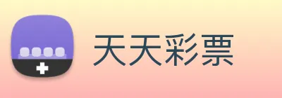 天天彩票 logo